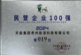 12月，台江公司荣登贵州省民营企业100 强第19位